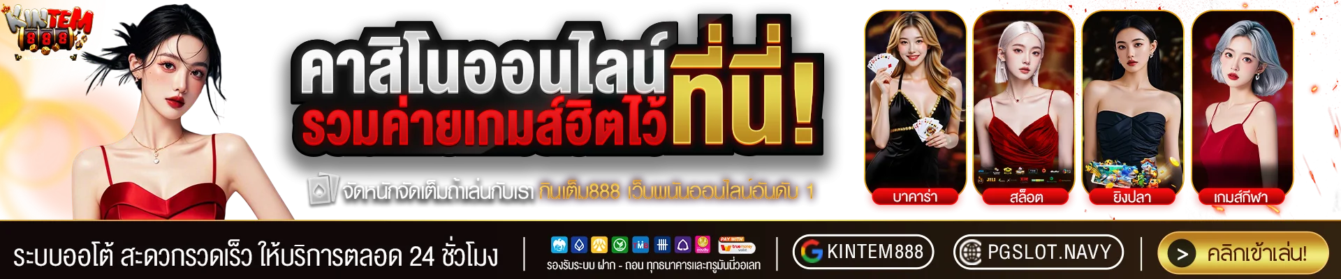 kintem888 banner
