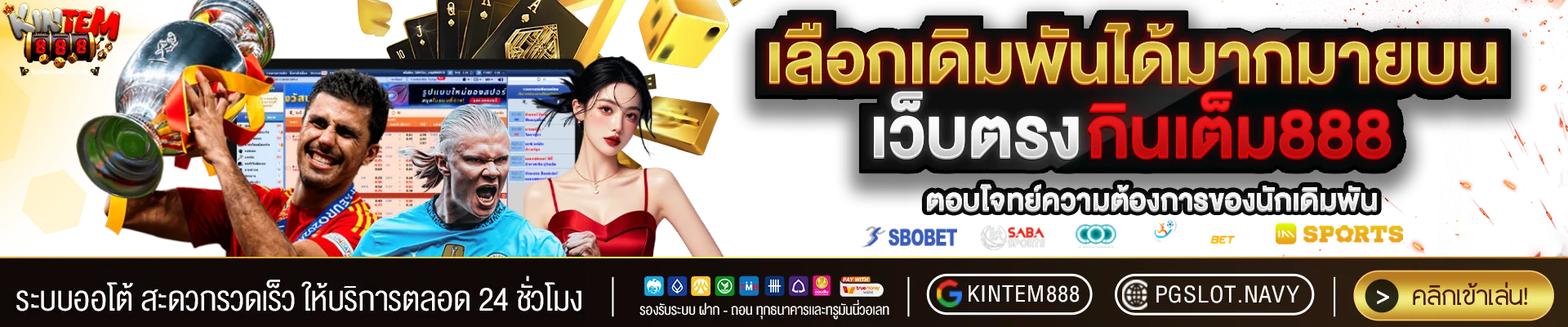 kintem888 banner